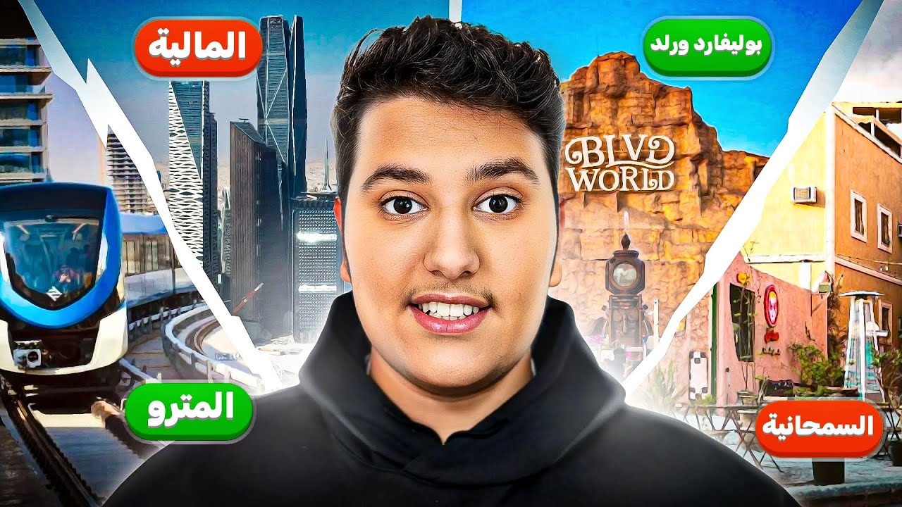 فلوق الرياض🏜️