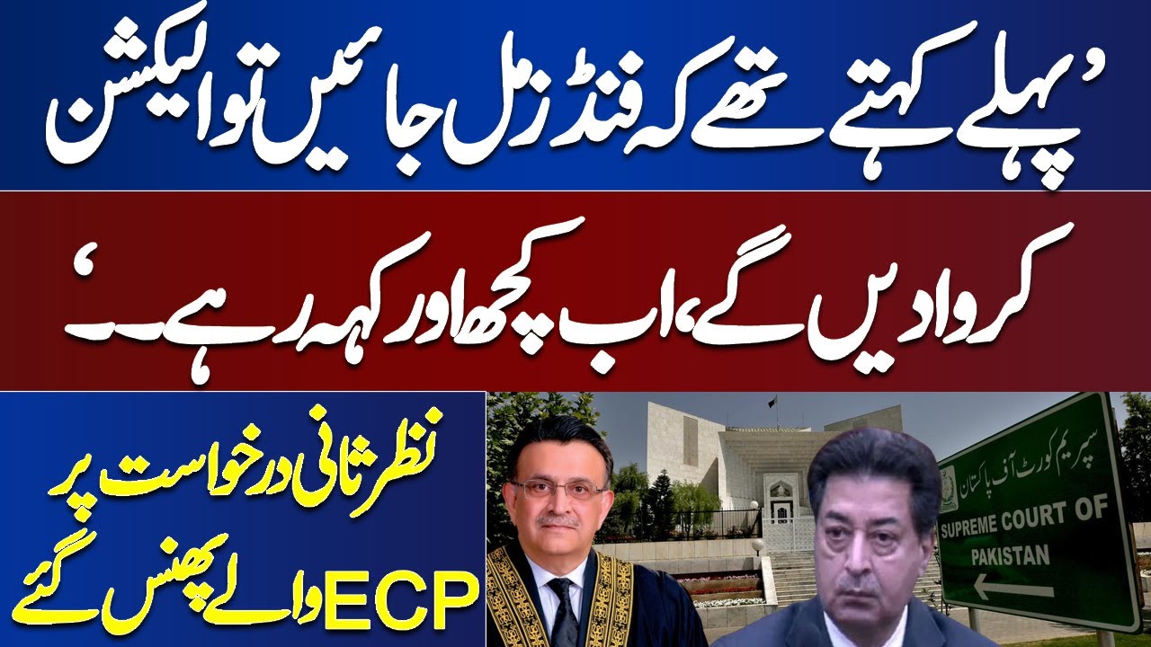 'ECP Ne Pandora Box Khol Diya' | Chief Justice Remarks Against ECP on Election Case