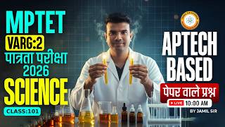 MPTET वर्ग 2 पात्रता परीक्षा 2026 | APTECH BASED Science पेपरवाले प्रश्न CLASS 101 Jamil Sir Science