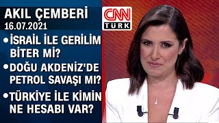 İsrail ile gerilim biter mi? Doğu Akdeniz'de petrol savaşı mı? - Akıl Çemberi 16.07.2021