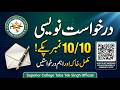 درخواست نویسی: بورڈ پیپر میں 10/10 نمبر پکے! | 1st Year Urdu | Prof. Zubair Bhatti