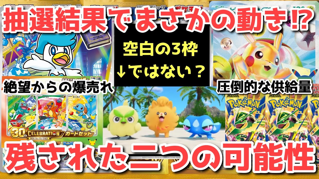 Pokémon TCG] The 30th Anniversary isn't over yet!? Insane