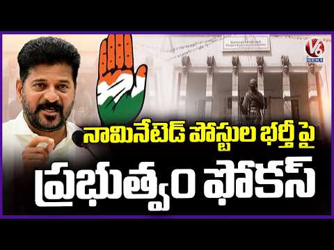 Telangana Govt Speeds Up Nominated Posts to Reward Party Workers and Ensure Social Representation V6 - V6NEWSTELUGU