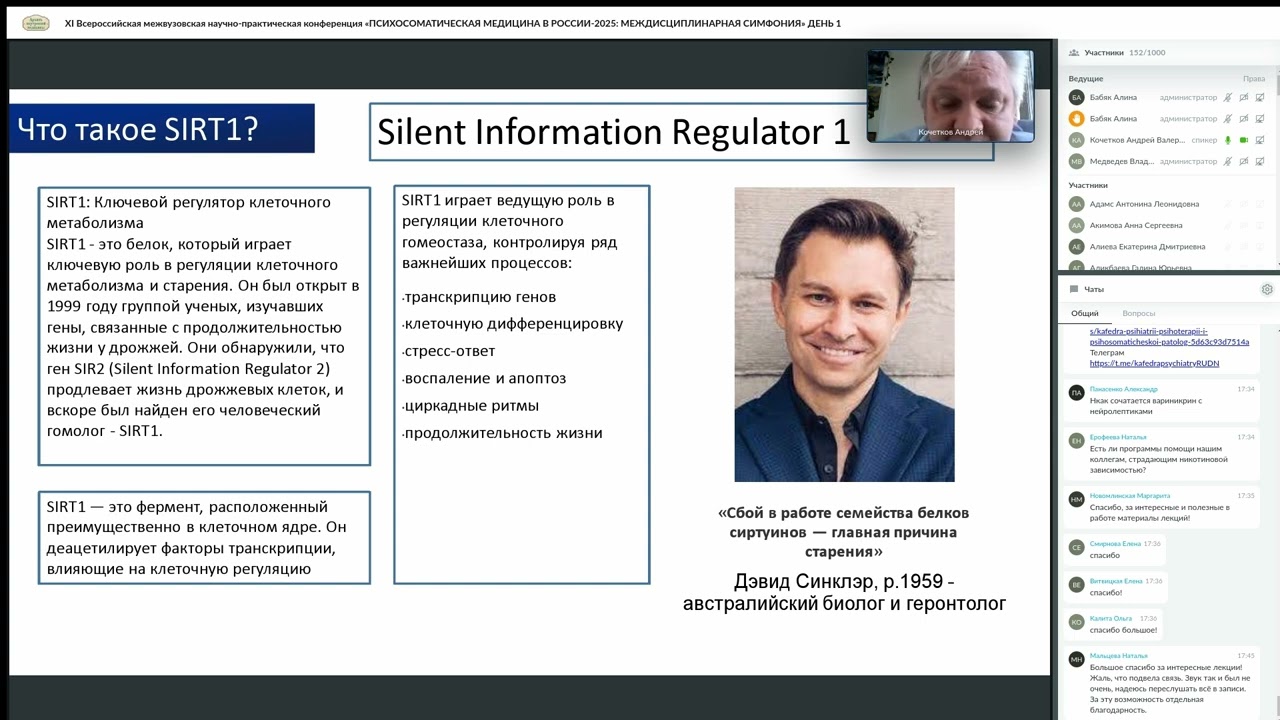 КОЧЕТКОВ А.В. «Возможности активации SIRT1 для коррекции нейрофизиологических нарушений...»