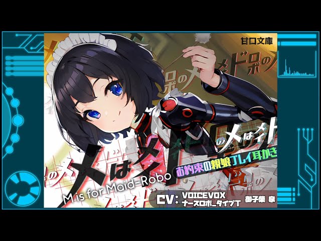 【合成音声耳かきASMR】体験版【VOICEVOX】メはメイドロボのメ M IS FOR MAID-ROBO【VOICEVOX:ナースロボ_タイプT】