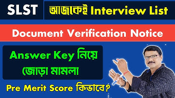 SLST Interview List , Notice For Document Verification, Answer Key Challenge । SLST 2025 ।