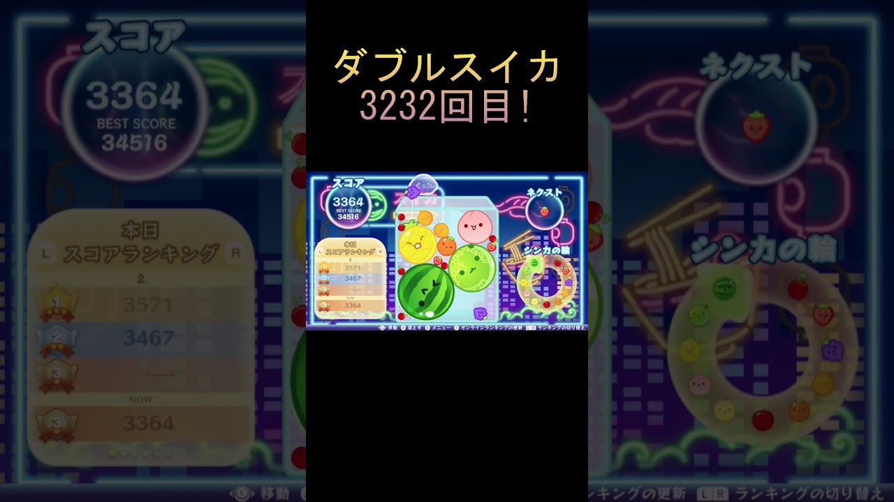 スイカゲーム】3232回目のダブルスイカ！ #shorts - YouTube