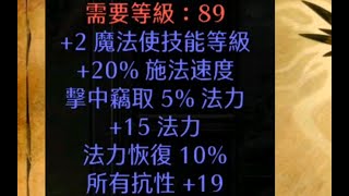 暗黑破坏神2战网15贝法师项链啥水平