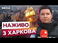 УДАР ПО ХАРКОВУ 22 05 2024 люди готувалися до ДНЯ НАРОДЖЕННЯ РЕАКЦІЯ ОЧЕВИДЦІВ