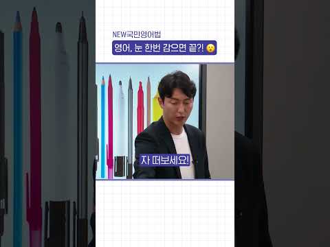 [숏-스쿨] 지금까지 이렇게 영어 쉽게 알려주는 사람 처음 봄;;