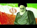 أناشيد ثوريه من أيام الثوره الإسلاميه الإيرانيه ١