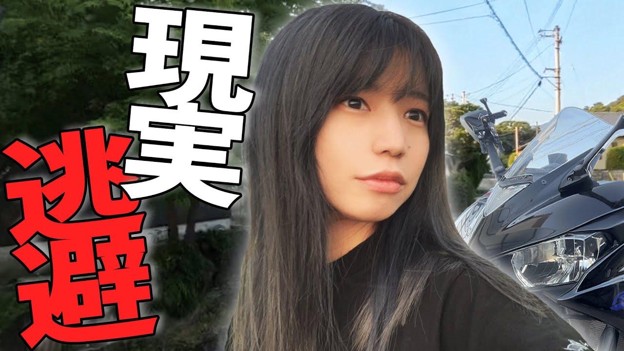 現実から逃げたら、道にも迷いました。【モトブログ Sportsbike Yamaha R25 バイク女子】