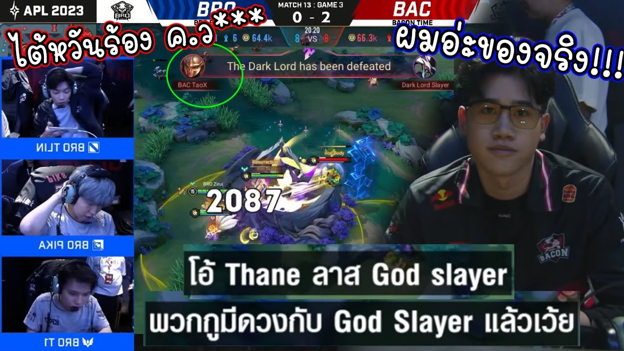 ไต้หวันหัวร้อนจัดๆ ตีGodอยู่ดีๆTaoX มาจากไหน อัลติลาสGod ไปแบบงงๆ พลิกเกมพาทีมไทยชนะ ในชิงแชมป์โลก