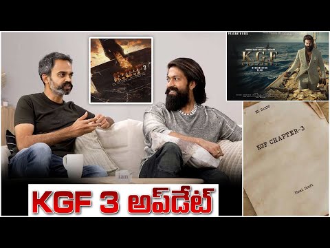 KGF చాప్టర్ 3 అప్డేట్..! Yash's KGF Chapter 3 Movie Update..! | Prashanth Neel