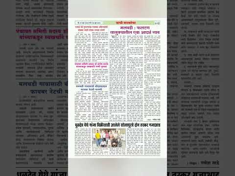 साथी मानवतेचा वृत्तपत्र अवश्य वाचा