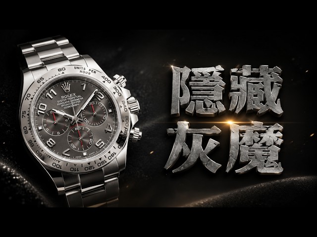 A rare yet understated Rolex Daytona 116509 (a hidden model