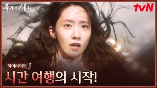 1화 하이라이트|미슐랭 셰프에서 수라간 대령숙수로, 임윤아의 과거 불시착! #폭군의셰프 EP.1