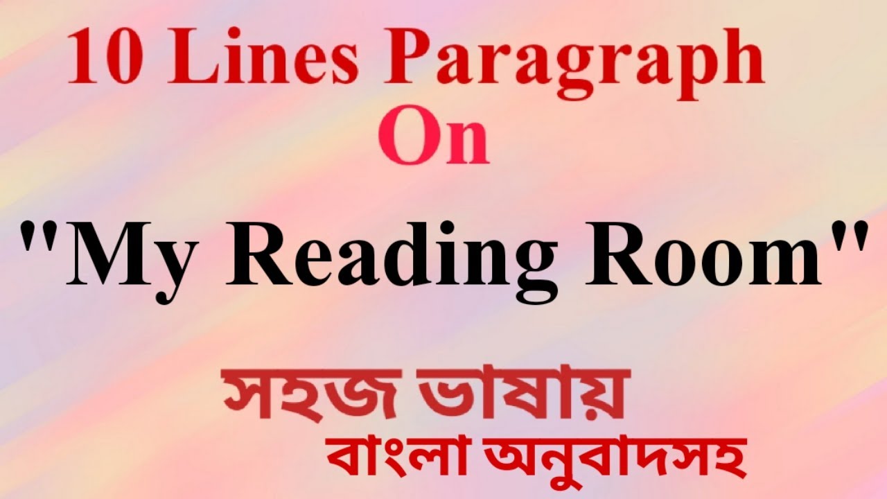 Paragraph On My Reading Room।। 10 Line Paragraph On My Reading Room।।LK Educational Tutorial