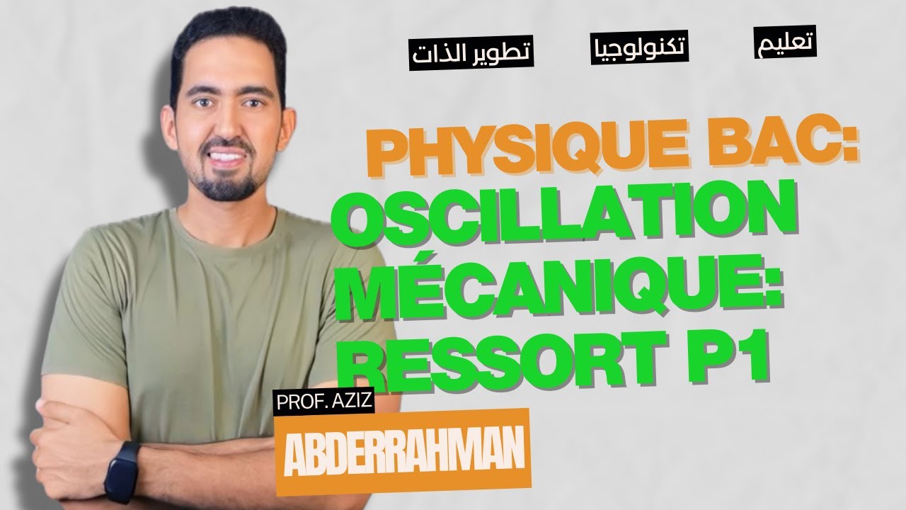 Механические колебания: пружина (Часть 1) || Профессор Азиз Абдеррахман