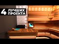 Проект (эскиз) бани/сауны 2х3 метра!  Проектирование парной 12+