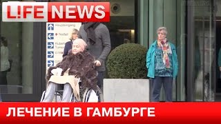 LifeNews впервые публикует кадры начала лечения Фриске в Гамбурге LifeNews впервые публикует кадры начала лечения Фриске в Гамбурге