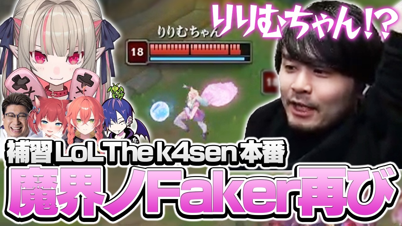 The k4sen本番で補習の成果を発揮する生徒たちと吠えるk4sen【League of Legends The k4sen】