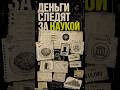 ResearchHub дал спонсорам науки панель: сколько вложено, кому и что с проектами