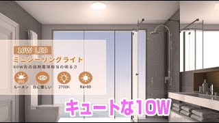 SZweitian ミニLEDシーリングライト 電球色 10W 950LM