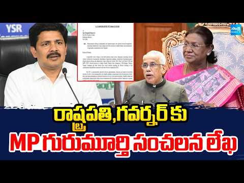 రాష్ట్రపతి,గవర్నర్ కు MP గురుమూర్తి సంచలన లేఖ | MP Gurumurthy Letter On Election Procedure | - SAKSHITV