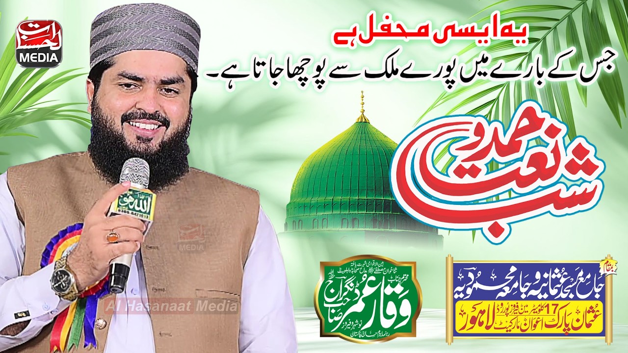 Waqar Umar Dangraj - New Kalam - Shab e Hamd o Naat Lahore 2025
