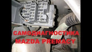 20131031. Самодиагностика Мазды. Ошибка P0328 - датчик детонации