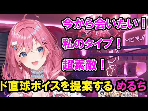 リスナーと嫉妬や束縛の話をしたりド直球ボイスを提案する倉持めると【倉持めると / にじさんじ / 切り抜き】