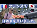 【日本車万歳🙌】トヨタ•ヤリスクロスでフランス•ブルターニュをドライブ(欧州仕様•2024)