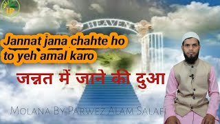 Jannat Le Jane Wala Amal, Sayyedul Istegfar Ki Fajilat By Parwez Alam Salafi