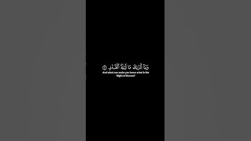 سورة القدر | محمود خليل الحصري