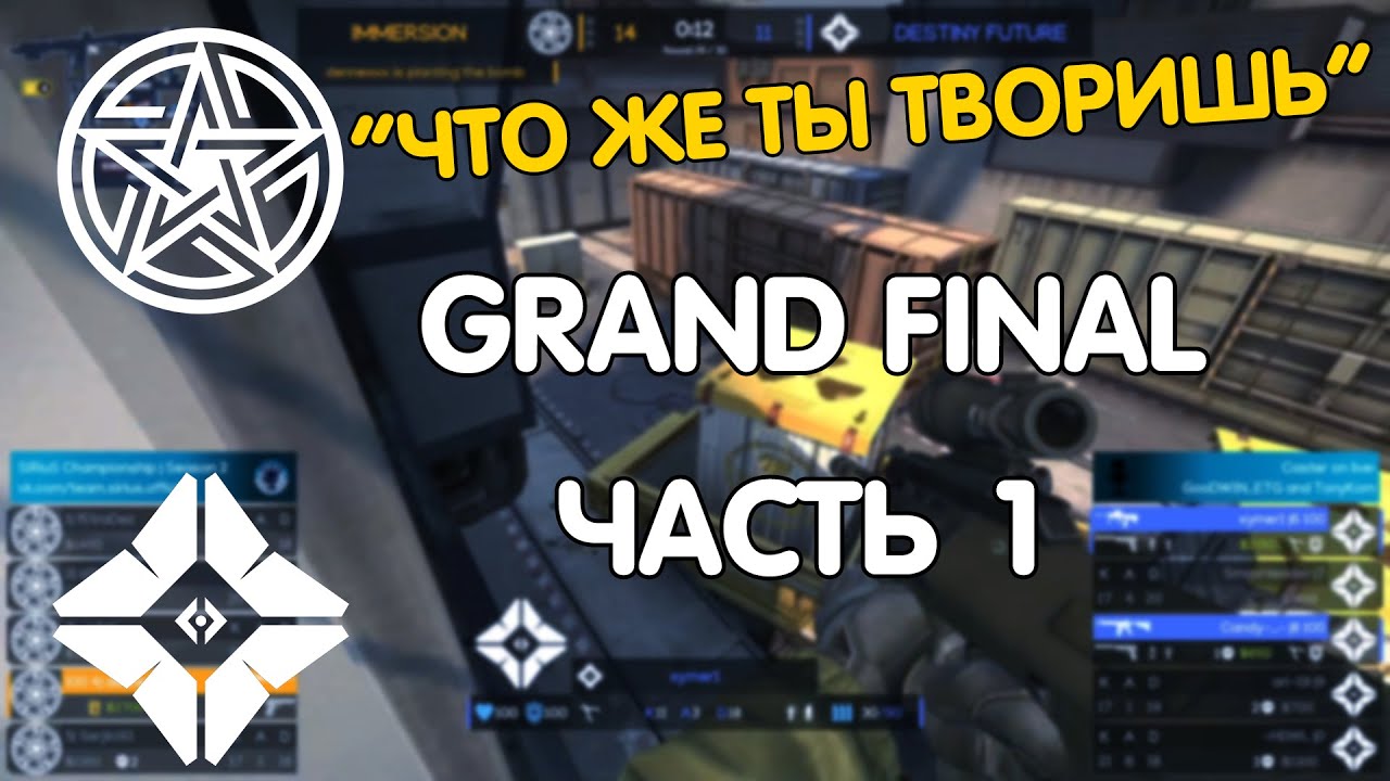 ЛУЧШИЕ МОМЕНТЫ С ФИНАЛА | SIRIUS CHAMPIONSHIP S2 GRAND-FINAL | ЧАСТЬ 1