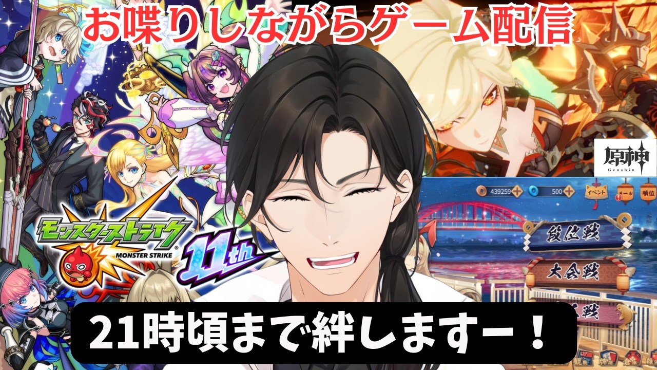 【初見さんも歓迎】 21時まで！お喋り絆！　3/1【モンストなど】#モンスト