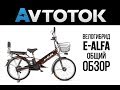 Велогибриды Eltreco серии e-ALFA