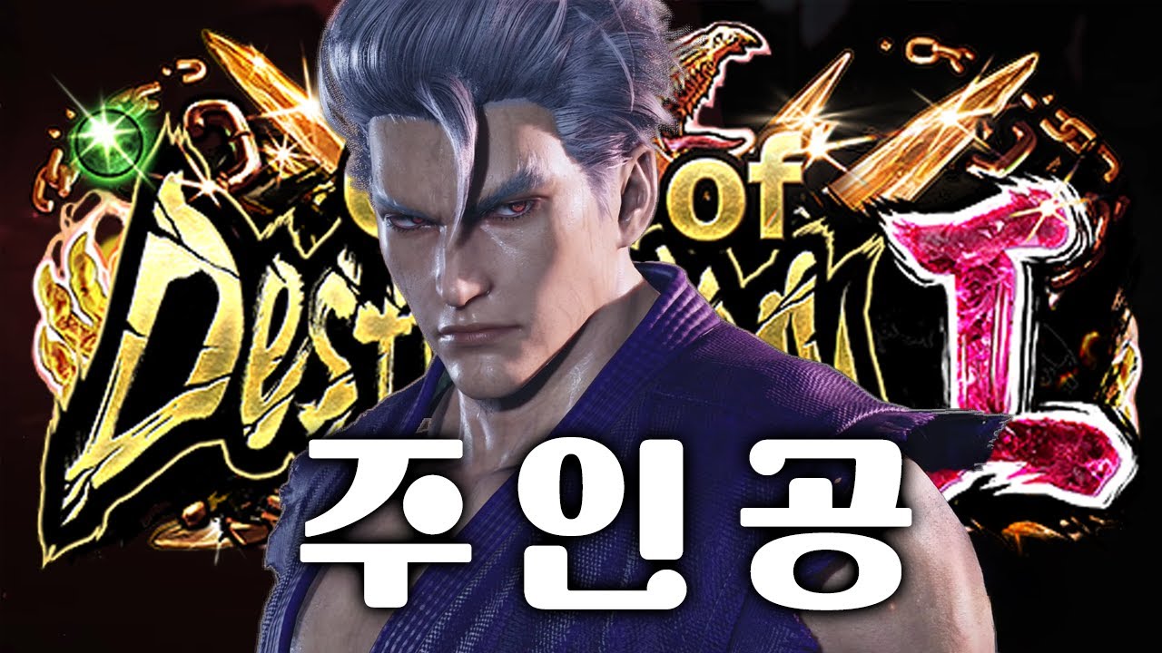 [철권8] 비스트 진 카자마 파괴신1 런 : 2025 12 21