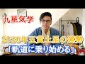 【占い】2020年五黄土星の運勢・九星気学