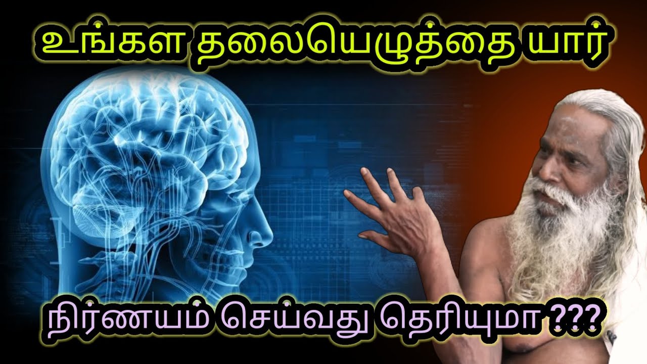 உங்கள தலையெழுத்தை யார் நிர்ணயம் செய்வது தெரியுமா ??? #brahma_suthrakulu #trending