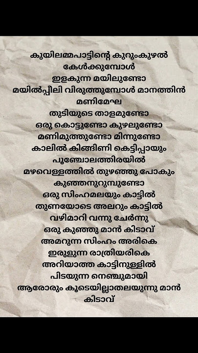 Oru Simhamalayum Kattil Song Lyrics #music #song #malayalam