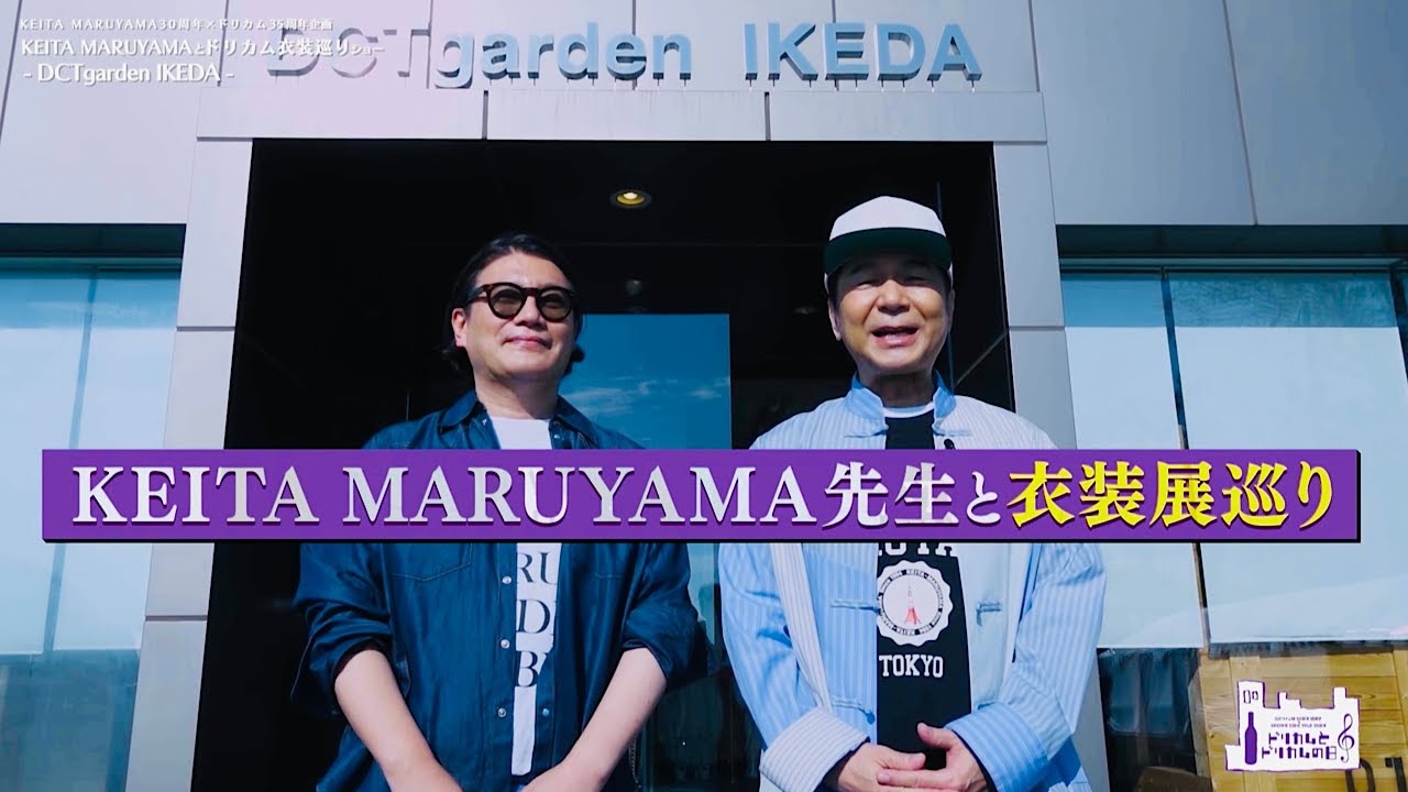 KEITA MARUYAMAとドリカム衣装巡りショー」@DCTgarden IKEDA - YouTube
