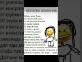 Молитва школьника  #viral #youtube #youtubeshorts #видео #контент #рекомендации