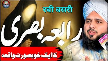 Hazrat Rabia Basri Ka waqia || Emotional Bayan || Peer Ajmal Raza Qadri