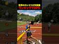 世界のカッコつけ失敗ランキングTOP5