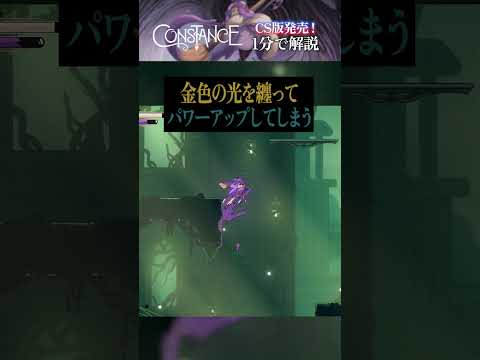 A 1-minute introduction to 'Constance,' a Metroidvania game that makes you confront yourself. thumbnail