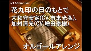 プロローグ 歌詞 加州清光 大和守安定 ふりがな付 歌詞検索サイト Utaten