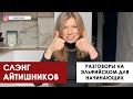 Войти в Айти с нуля. Cленг айтишников в IT компании или что нужно знать начинающему IT-специалисту