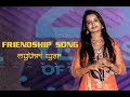 Friendship day song   mythri iyer 